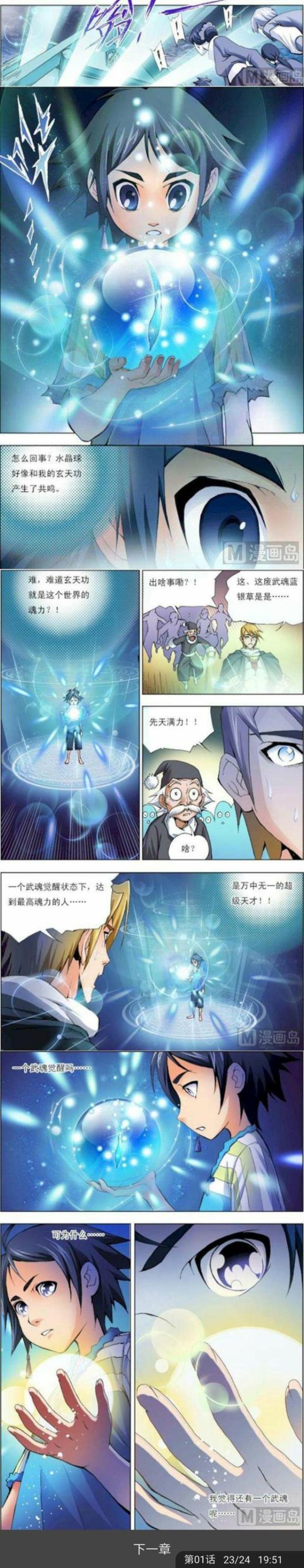 斗罗大陆连载漫画第一回是哪一集「斗罗大陆连载漫画第一回」