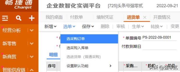 畅捷通财务软件教程「金砖大赛数智供应链财务应用畅捷通T操作详解」