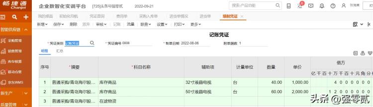 畅捷通财务软件教程「金砖大赛数智供应链财务应用畅捷通T操作详解」