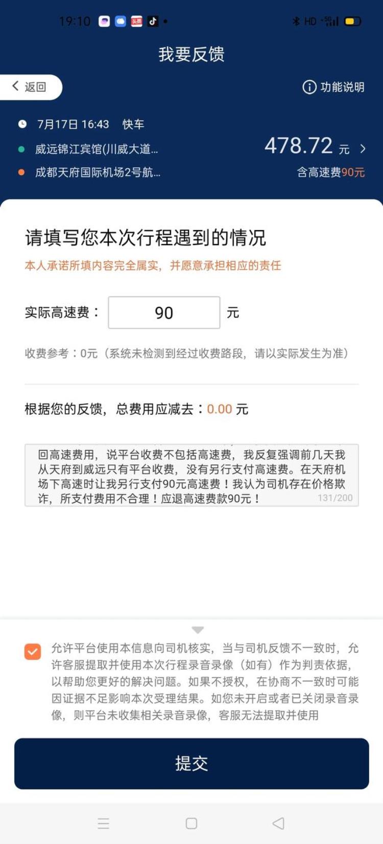 滴滴的这笔钱应当给吗英文翻译,滴滴会自动扣钱吗