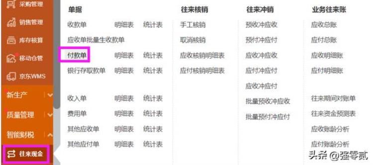 畅捷通财务软件教程「金砖大赛数智供应链财务应用畅捷通T操作详解」