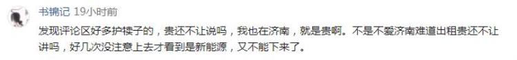 一张发票让大家对济南交通产生共鸣了吗「一张发票让大家对济南交通产生共鸣了」