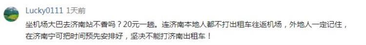 一张发票让大家对济南交通产生共鸣了吗「一张发票让大家对济南交通产生共鸣了」