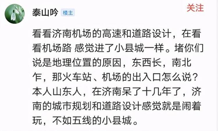 一张发票让大家对济南交通产生共鸣了吗「一张发票让大家对济南交通产生共鸣了」