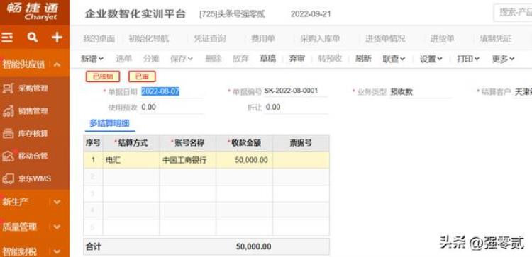 畅捷通财务软件教程「金砖大赛数智供应链财务应用畅捷通T操作详解」