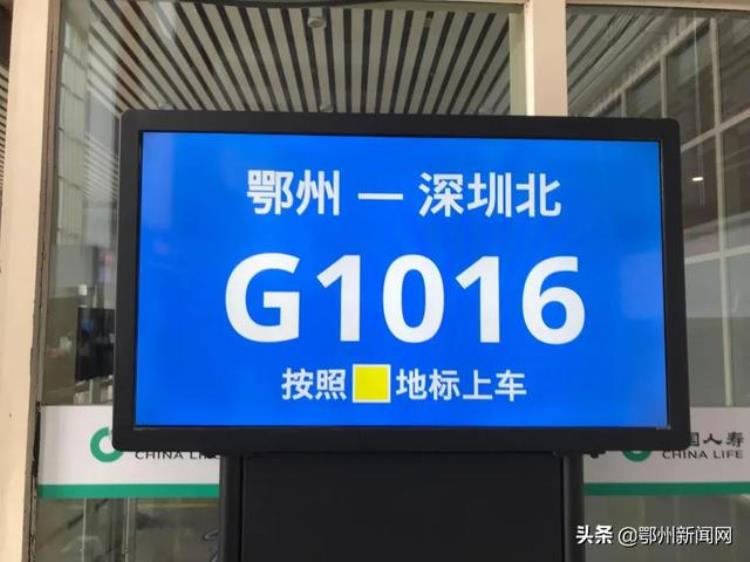 鄂州新增直达广深高铁「更快更高更铁今天鄂州直达广深高铁首发」