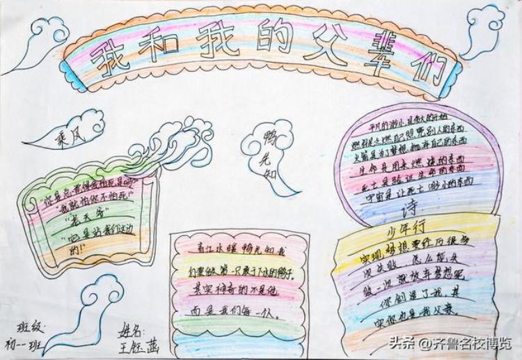 我和我的思政课堂「影领人生济南中学初一特色思政课我和我的父辈手抄报在线展览」