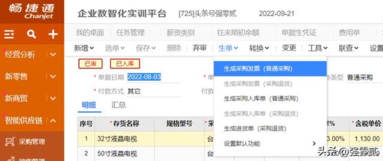 畅捷通财务软件教程「金砖大赛数智供应链财务应用畅捷通T操作详解」