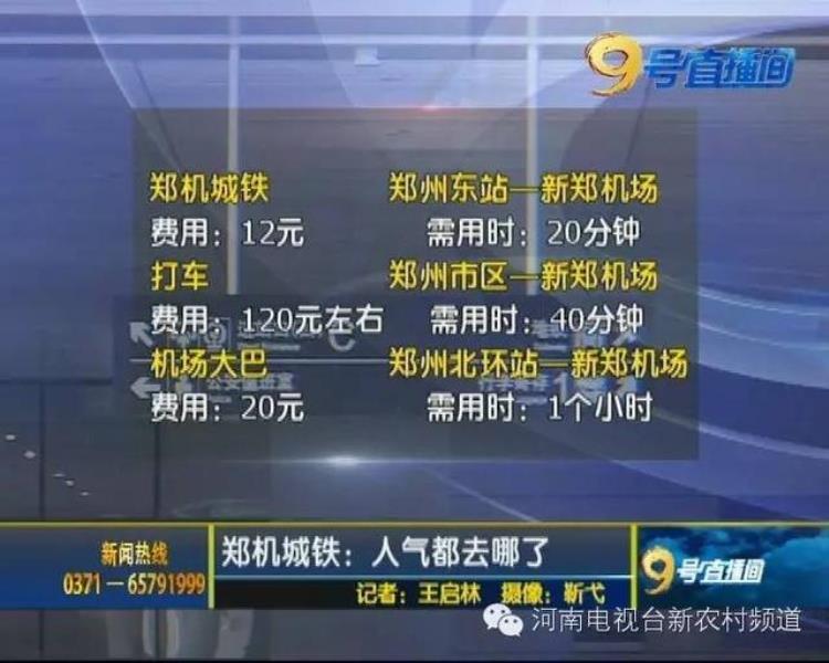 郑机城际列车「人气去哪了20分钟到机场这么方便的郑机城铁为啥受冷遇」