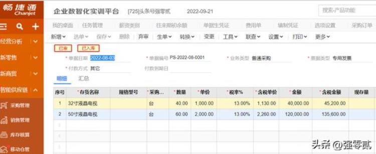 畅捷通财务软件教程「金砖大赛数智供应链财务应用畅捷通T操作详解」