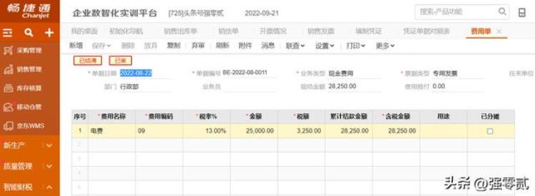 畅捷通财务软件教程「金砖大赛数智供应链财务应用畅捷通T操作详解」