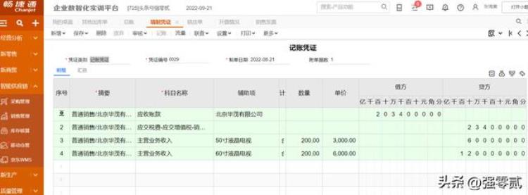 畅捷通财务软件教程「金砖大赛数智供应链财务应用畅捷通T操作详解」