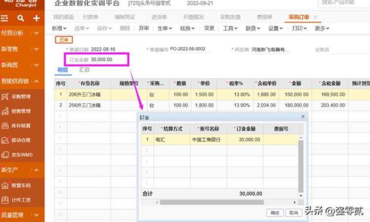 畅捷通财务软件教程「金砖大赛数智供应链财务应用畅捷通T操作详解」