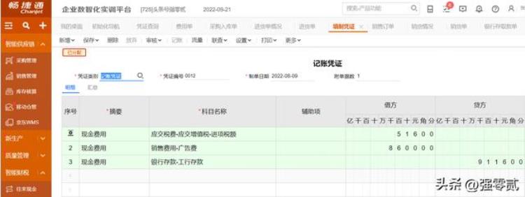 畅捷通财务软件教程「金砖大赛数智供应链财务应用畅捷通T操作详解」