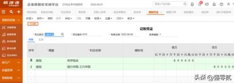 畅捷通财务软件教程「金砖大赛数智供应链财务应用畅捷通T操作详解」