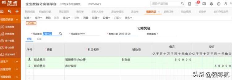 畅捷通财务软件教程「金砖大赛数智供应链财务应用畅捷通T操作详解」