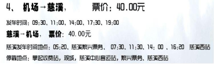 2019宁波机场大巴时刻表查询「2019宁波机场大巴时刻表」