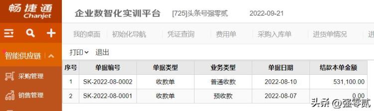 畅捷通财务软件教程「金砖大赛数智供应链财务应用畅捷通T操作详解」