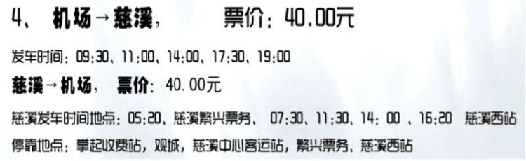 2019宁波机场大巴时刻表查询「2019宁波机场大巴时刻表」