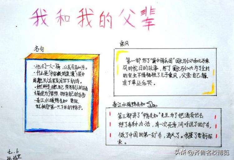 我和我的思政课堂「影领人生济南中学初一特色思政课我和我的父辈手抄报在线展览」