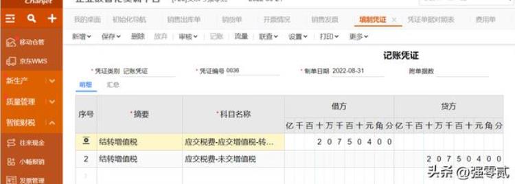 畅捷通财务软件教程「金砖大赛数智供应链财务应用畅捷通T操作详解」