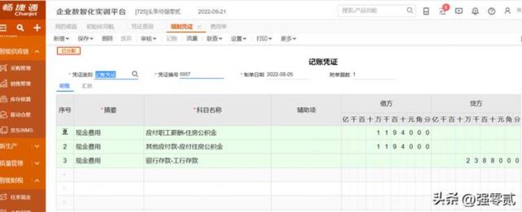 畅捷通财务软件教程「金砖大赛数智供应链财务应用畅捷通T操作详解」