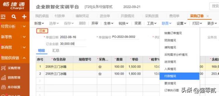 畅捷通财务软件教程「金砖大赛数智供应链财务应用畅捷通T操作详解」