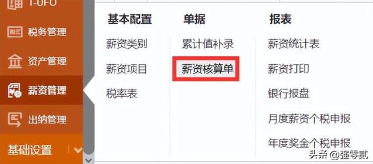 畅捷通财务软件教程「金砖大赛数智供应链财务应用畅捷通T操作详解」