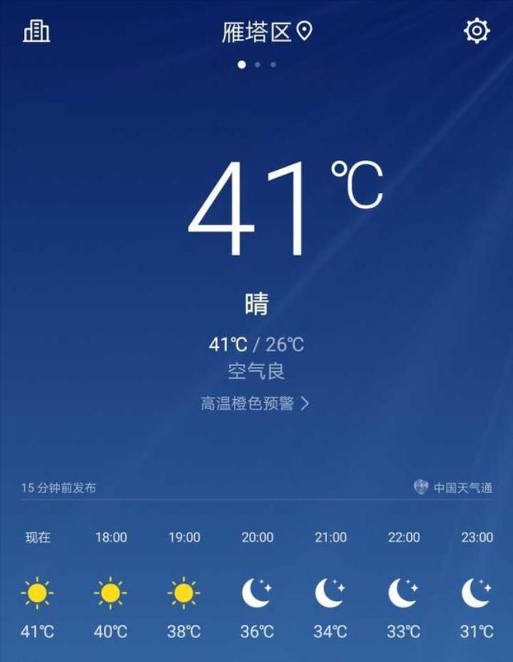 中国的天气预报为什么不准「中国的天气预报为什么不敢报40℃」