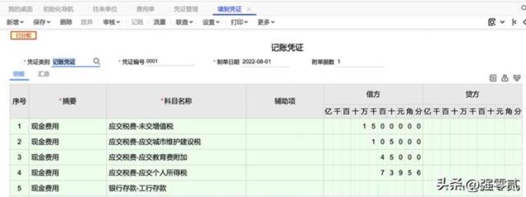 畅捷通财务软件教程「金砖大赛数智供应链财务应用畅捷通T操作详解」