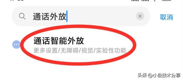 手机通话声音太小什么原因「难怪你的手机通话时声音会很小原来是这3个功能没打开」