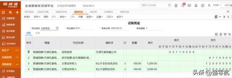 畅捷通财务软件教程「金砖大赛数智供应链财务应用畅捷通T操作详解」