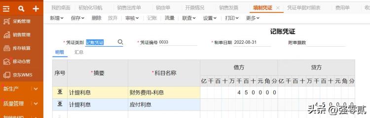 畅捷通财务软件教程「金砖大赛数智供应链财务应用畅捷通T操作详解」