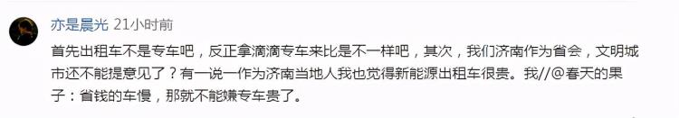 一张发票让大家对济南交通产生共鸣了吗「一张发票让大家对济南交通产生共鸣了」