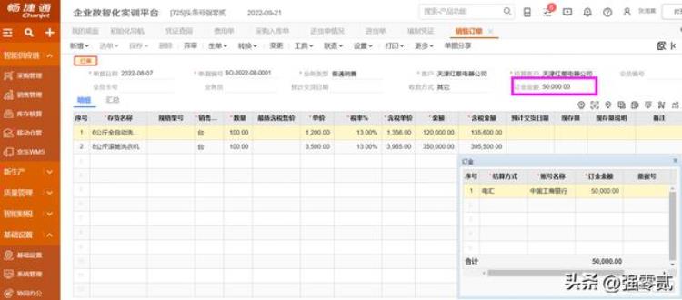 畅捷通财务软件教程「金砖大赛数智供应链财务应用畅捷通T操作详解」