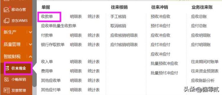 畅捷通财务软件教程「金砖大赛数智供应链财务应用畅捷通T操作详解」