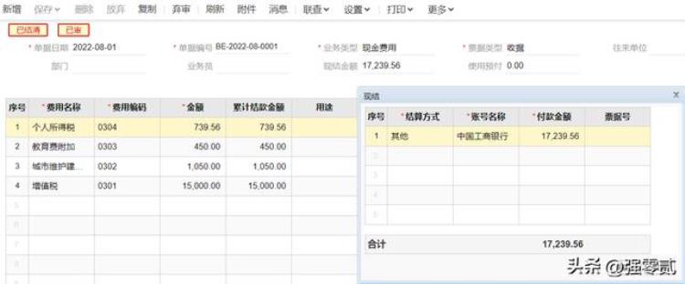 畅捷通财务软件教程「金砖大赛数智供应链财务应用畅捷通T操作详解」