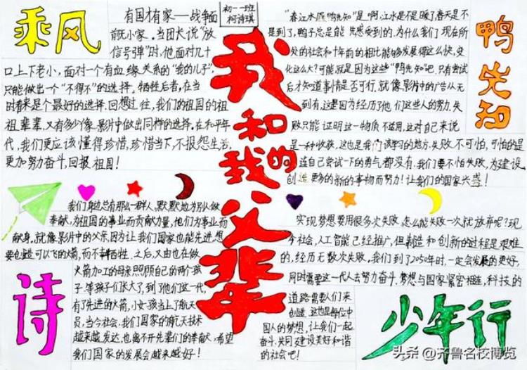 我和我的思政课堂「影领人生济南中学初一特色思政课我和我的父辈手抄报在线展览」