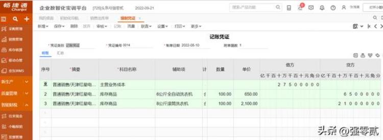 畅捷通财务软件教程「金砖大赛数智供应链财务应用畅捷通T操作详解」