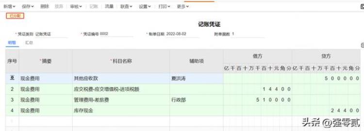 畅捷通财务软件教程「金砖大赛数智供应链财务应用畅捷通T操作详解」