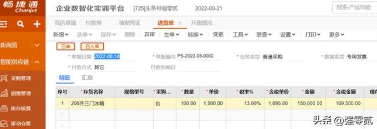 畅捷通财务软件教程「金砖大赛数智供应链财务应用畅捷通T操作详解」