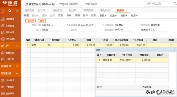 畅捷通财务软件教程「金砖大赛数智供应链财务应用畅捷通T操作详解」