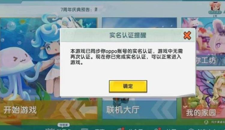 迷你世界实名认证未成年可以吗「实名认证形同虚设　　迷你世界对未成年人太友好」