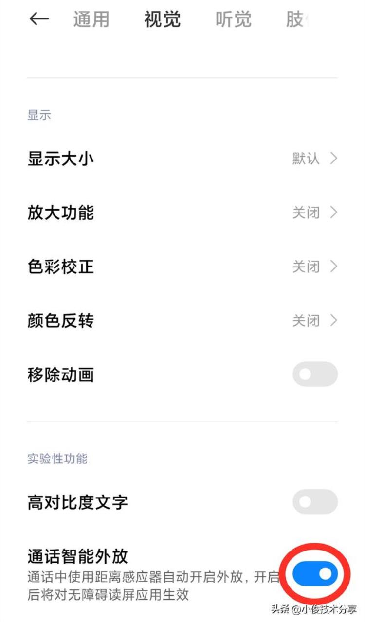 手机通话声音太小什么原因「难怪你的手机通话时声音会很小原来是这3个功能没打开」