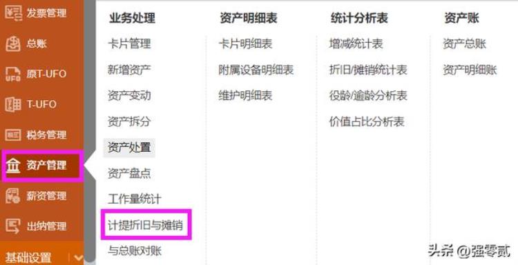 畅捷通财务软件教程「金砖大赛数智供应链财务应用畅捷通T操作详解」