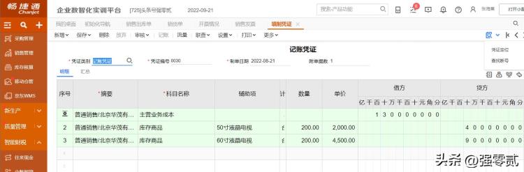 畅捷通财务软件教程「金砖大赛数智供应链财务应用畅捷通T操作详解」