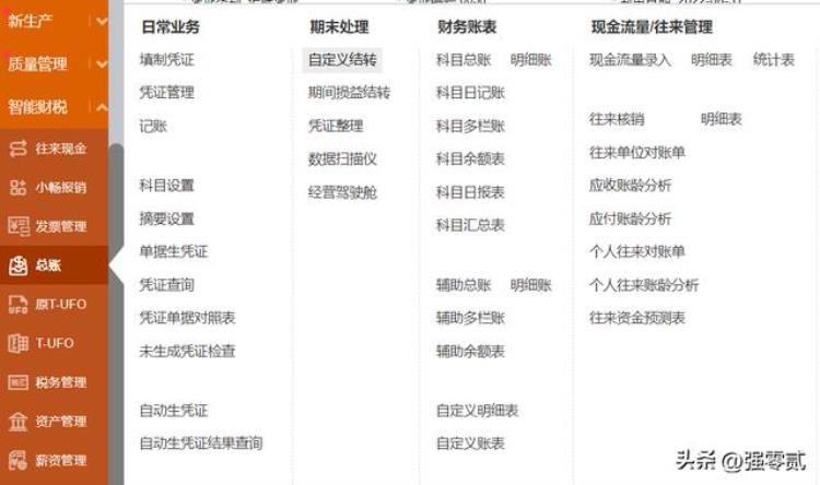 畅捷通财务软件教程「金砖大赛数智供应链财务应用畅捷通T操作详解」