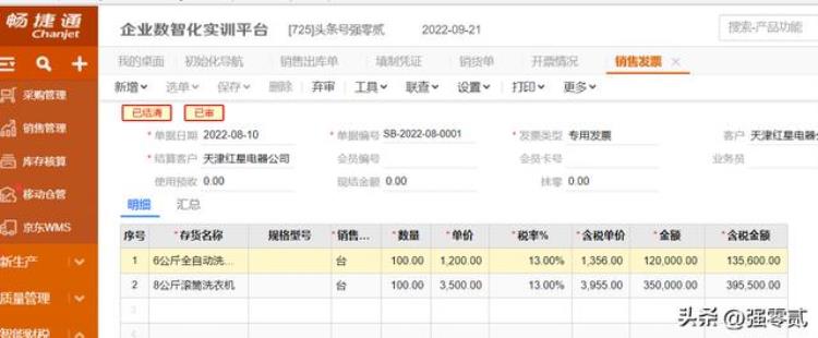 畅捷通财务软件教程「金砖大赛数智供应链财务应用畅捷通T操作详解」