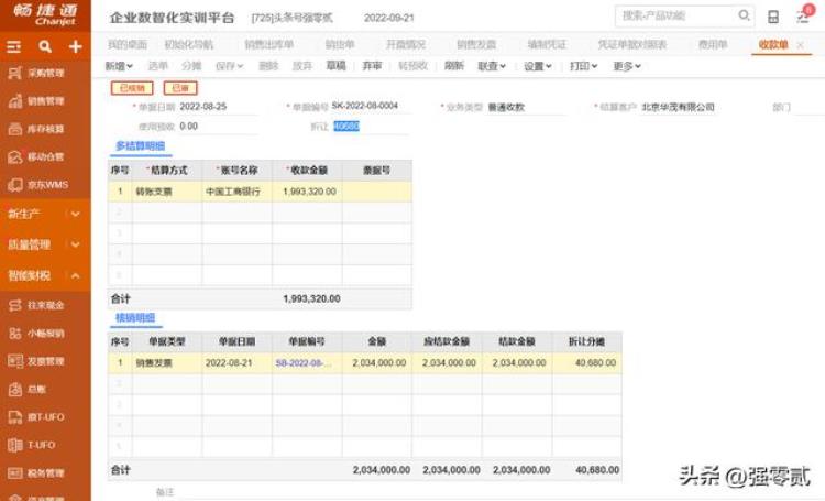 畅捷通财务软件教程「金砖大赛数智供应链财务应用畅捷通T操作详解」