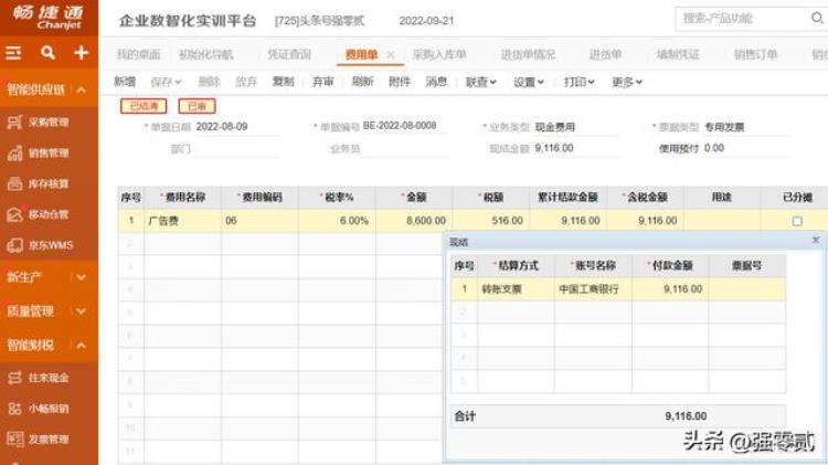 畅捷通财务软件教程「金砖大赛数智供应链财务应用畅捷通T操作详解」